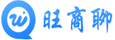 旺商聊官方网站 - 专业企业商务沟通工具