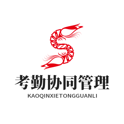 旺商聊考勤协同管理