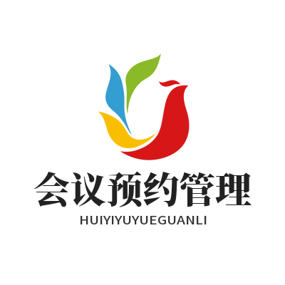 旺商聊 会议预约管理