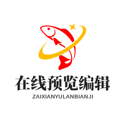 旺商聊 在线预览编辑