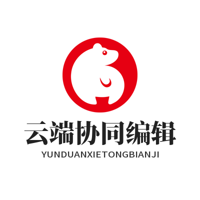 旺商聊 云端协同编辑