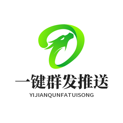 旺商聊 一键群发推送