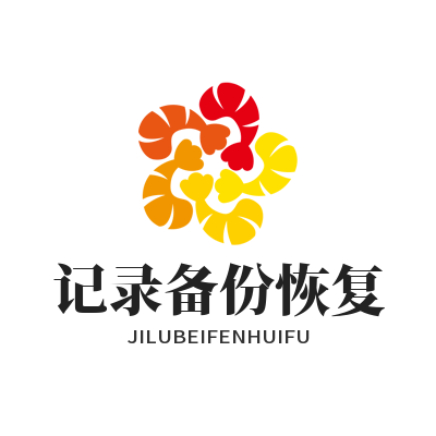 1781582400985064.png 旺商聊 记录备份恢复