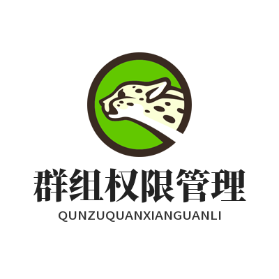 1782010837167439.png 旺商聊 群组权限管理