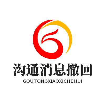 1782011066142486.png 旺商聊 沟通消息撤回