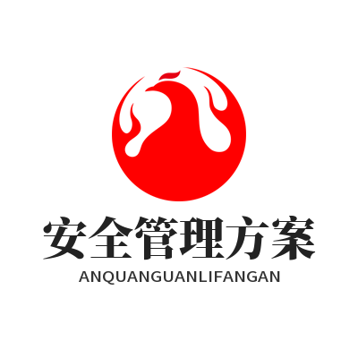 旺商聊 安全管理方案