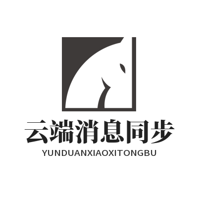 1782270105116490.png 旺商聊 云端消息同步